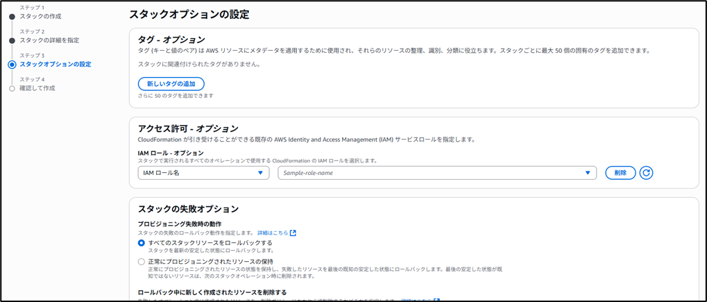スタックオプションを設定するページのスクリーンショット画像