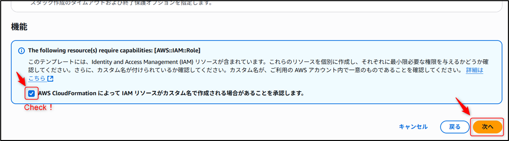 「AWS CloudFormation によって IAM リソースがカスタム名で作成される場合があることを承認します。」のチェックがあるページのスクリーンショット画像