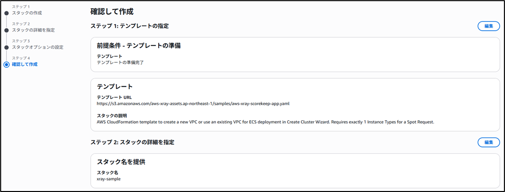 設定を確認するためのページのスクリーンショット画像