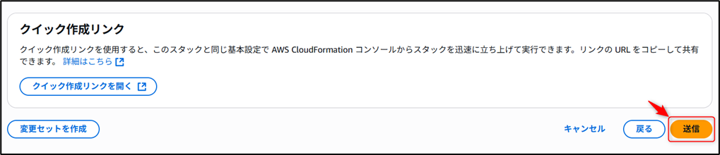 設定確認画面の「送信」ボタンのスクリーンショット画像