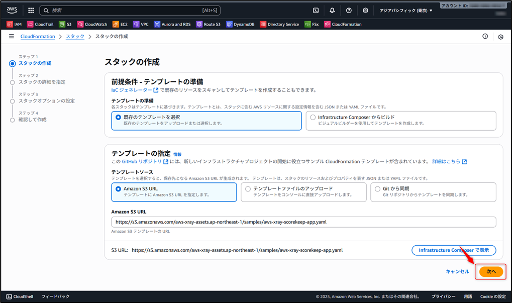 [スタックの作製]ページのスクリーンショット画像