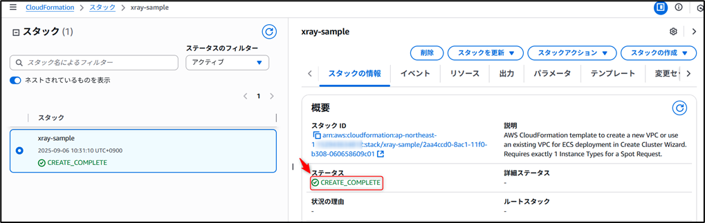 CloudFormationによりチュートリアルアプリが展開されたことがわかるスクリーンショット画像