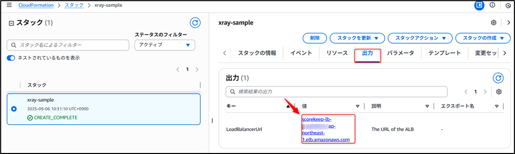 CloudFormationのチュートリアルアプリのスタックページの出力タブをスクリーンショットした画像