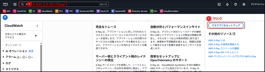 「検索窓」と「デモアプリをセットアップ」のボタンがどこにあるかを示した、マネジメントコンソールのスクリーンショット画像