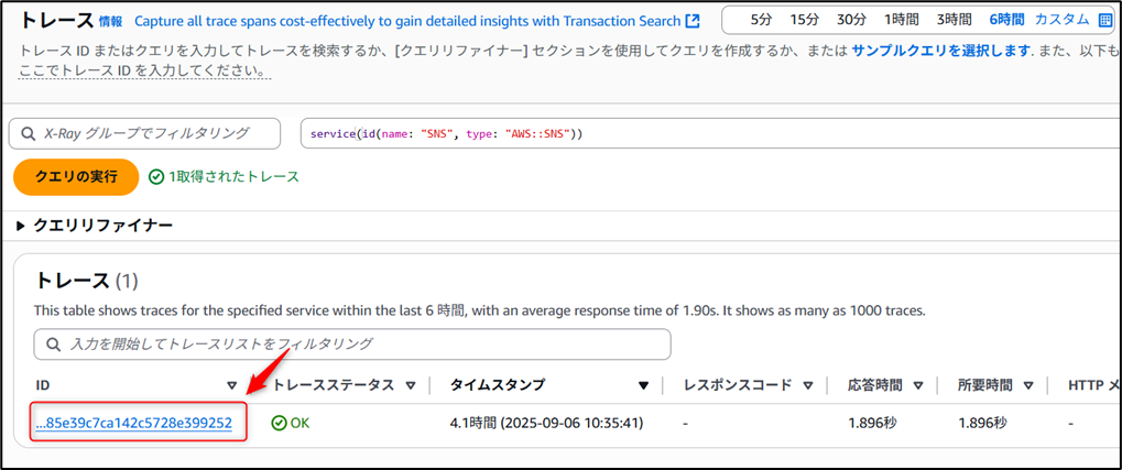 1件のトレースリストが表示されたページのスクリーンショット画像