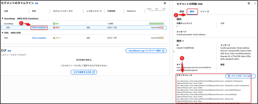 AWS X-Rayのセグメントの詳細画面で「例外」が表示されて画面のページのスクリーンショット画像