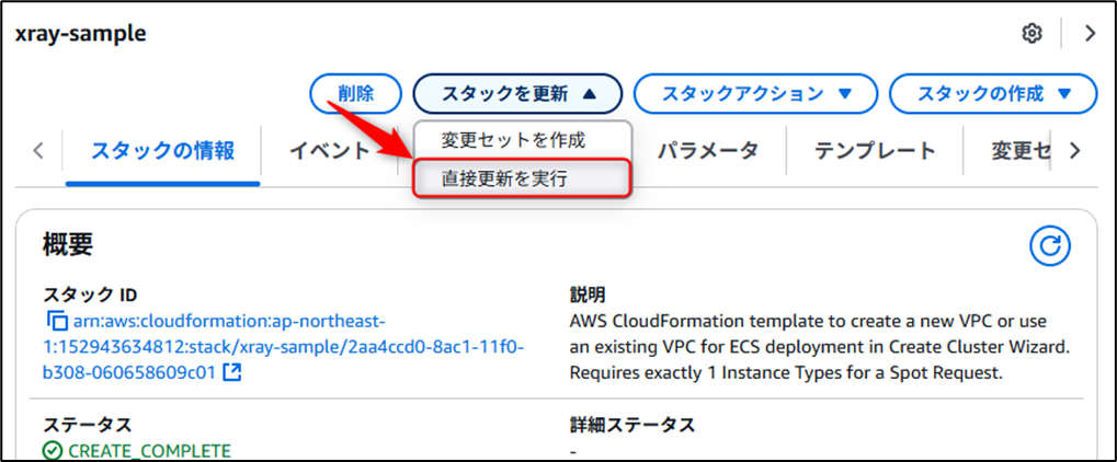 CloudFormationのチュートリアルアプリのスタックのスタックを更新を押して「直接更新を実行」のメニューが表示されたページのスクリーンショット画像