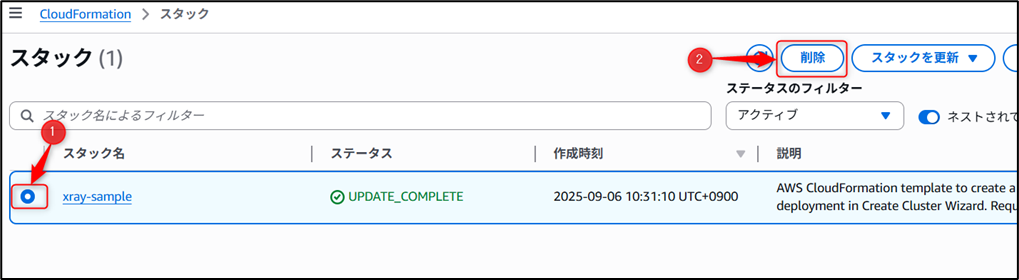 CloudFormationでチュートリアルアプリを選択して「削除」ボタンを示している画面のスクリーンショット画像