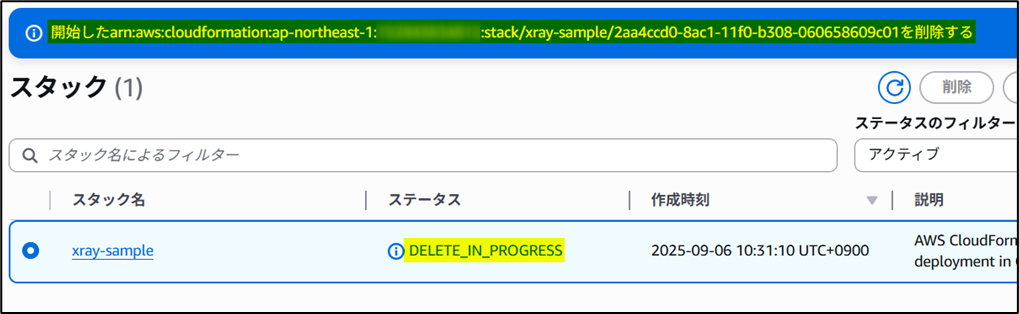 チュートリアルアプリの削除が開始されてことがわかる画面のスクリーンショット画像