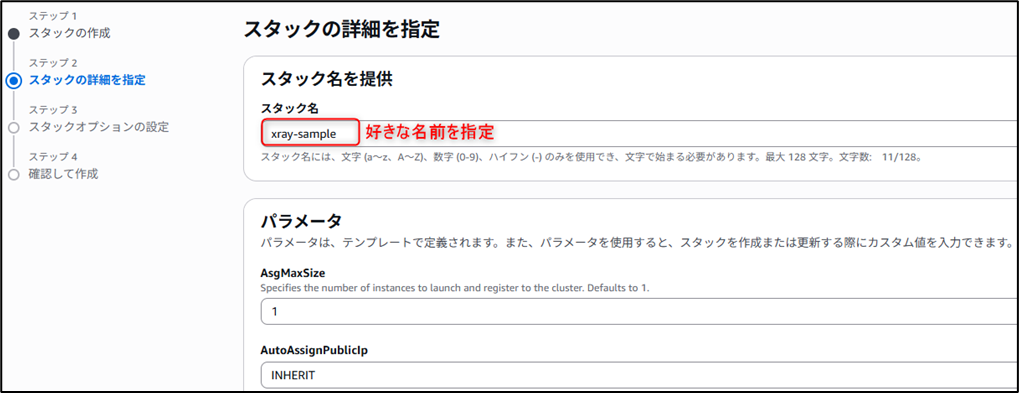 スタック名を入力する画面のスクリーンショット画像